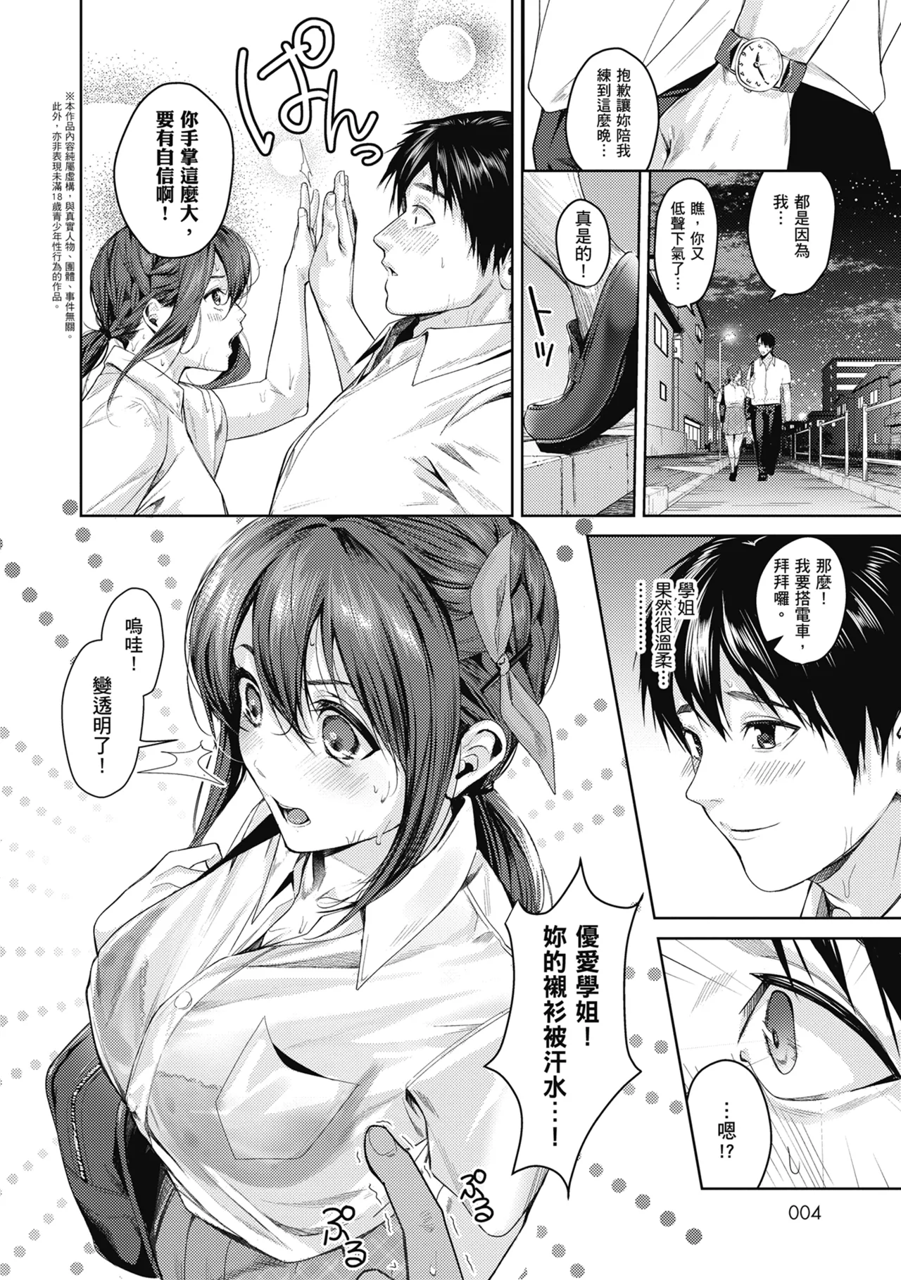 Shoujo Fondue - Sweet Girls Sex Diary | 少女性愛日記 page 9 full
