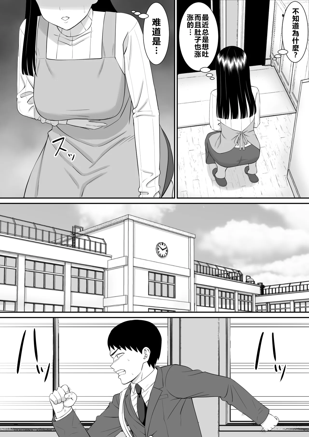 Ijimekko ni Haha o Netorareta Hanashi Dare ka Kikitai? 4 page 10 full