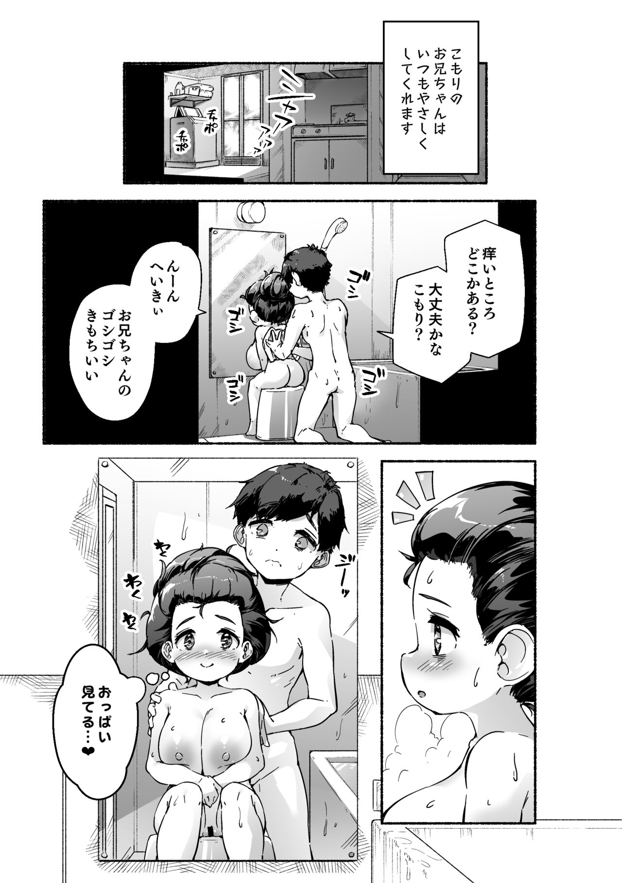 宗森こもりの兄妹性活 -お兄ちゃんとえっちしたい- page 10 full