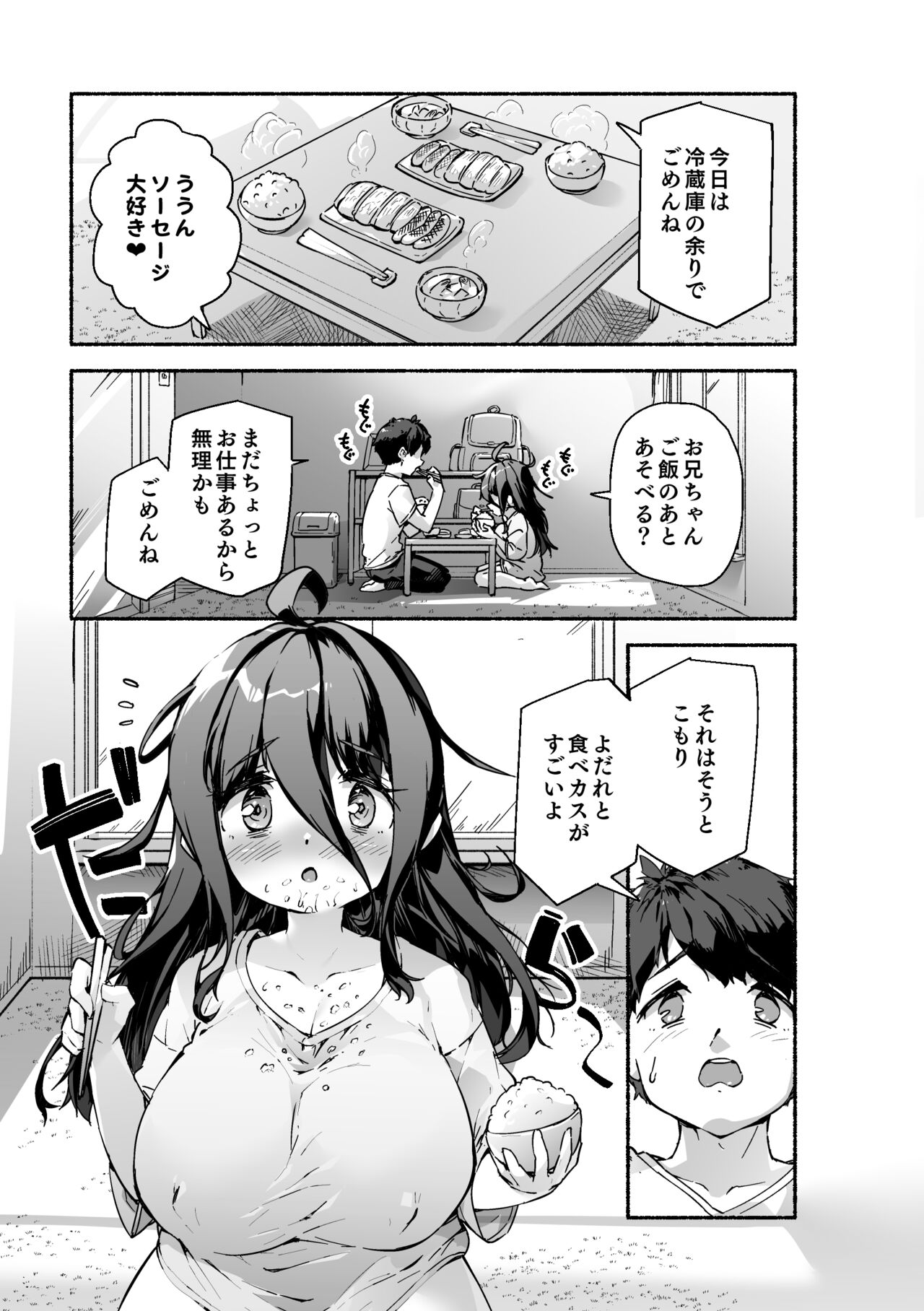 宗森こもりの兄妹性活 -お兄ちゃんとえっちしたい- page 4 full