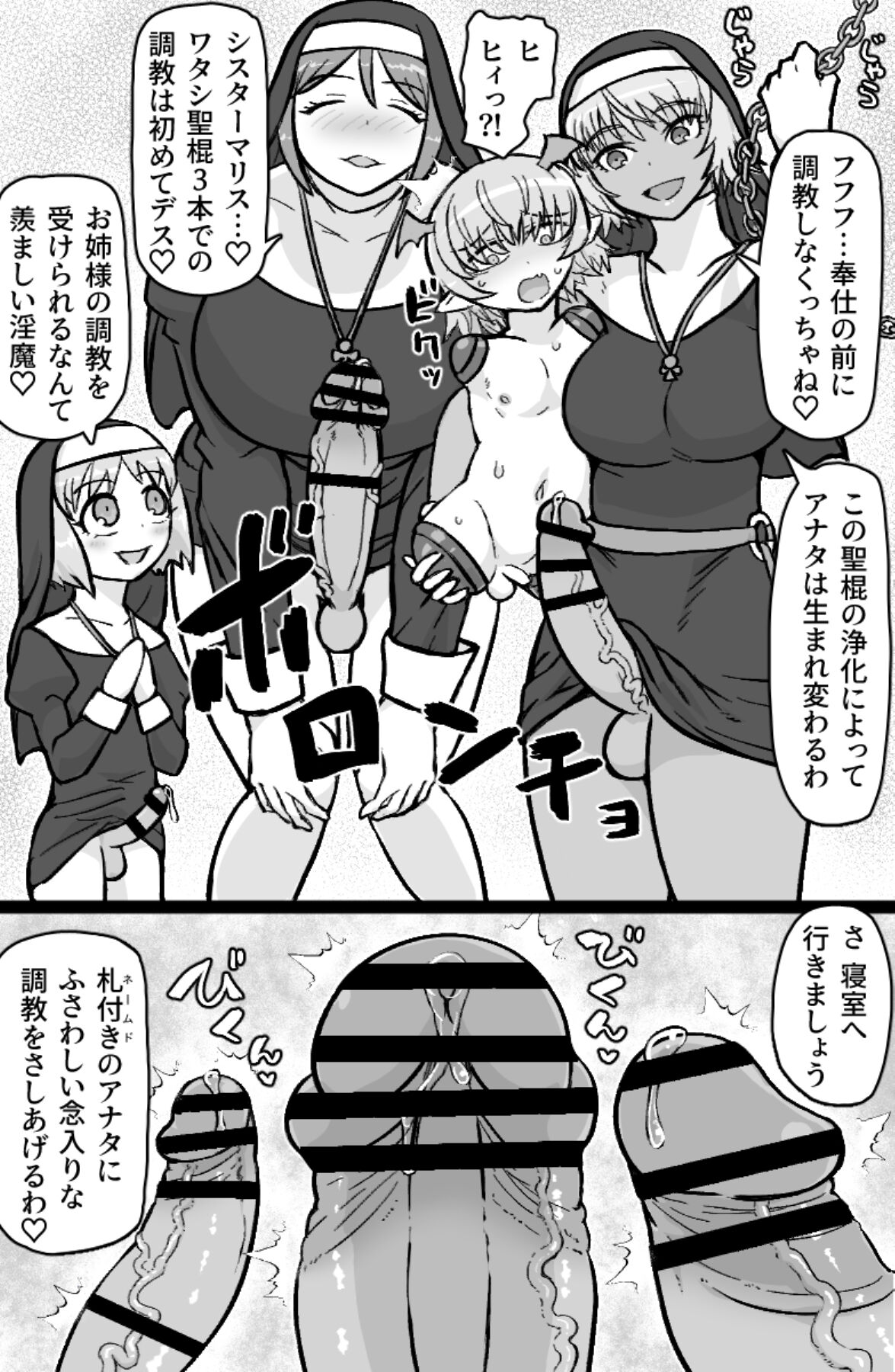 Incubus VS Seikon no Sister page 10 full