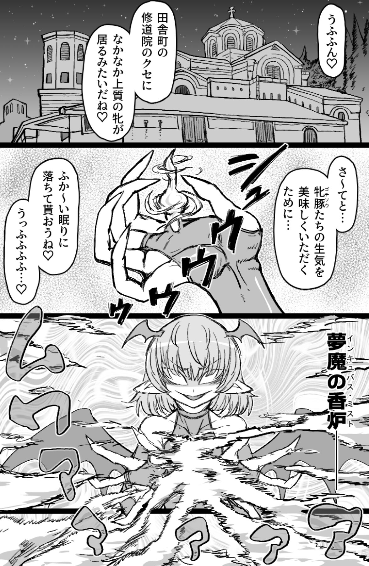 Incubus VS Seikon no Sister page 4 full