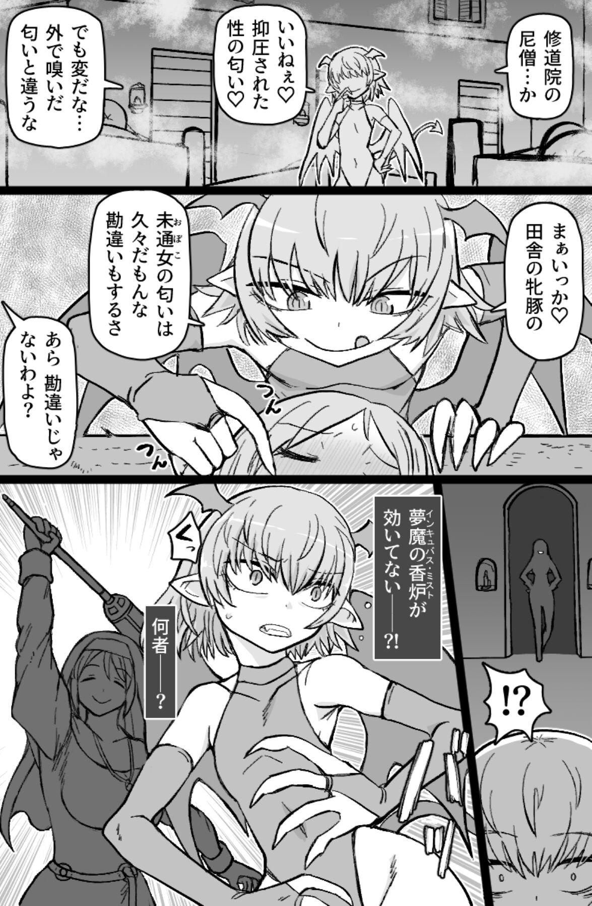 Incubus VS Seikon no Sister page 6 full
