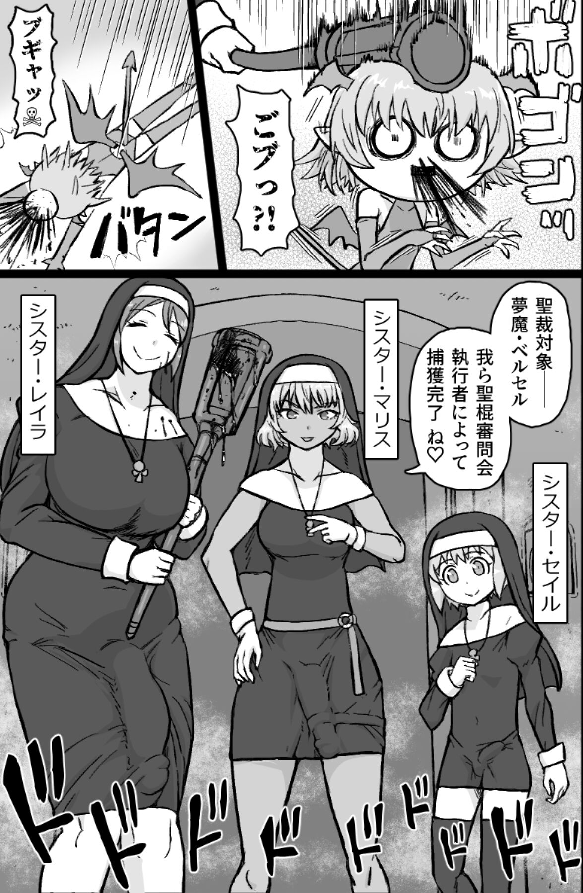 Incubus VS Seikon no Sister page 7 full