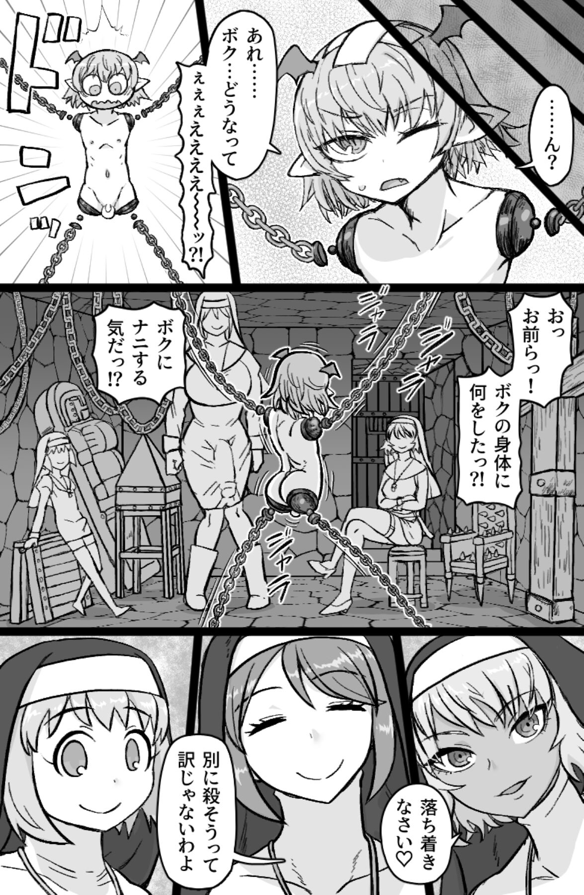 Incubus VS Seikon no Sister page 8 full