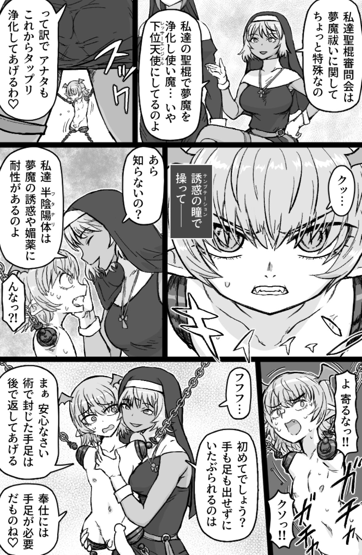 Incubus VS Seikon no Sister page 9 full
