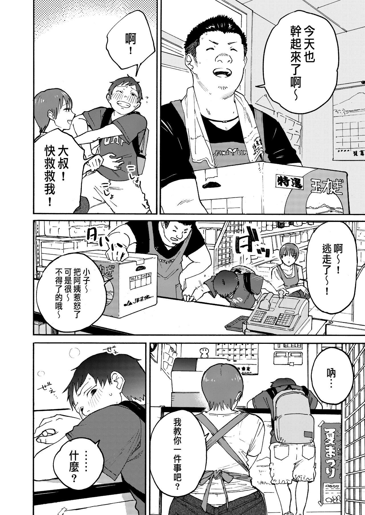あの納屋 〜ぼくが見たことないおばさんの夜の姿〜 page 10 full