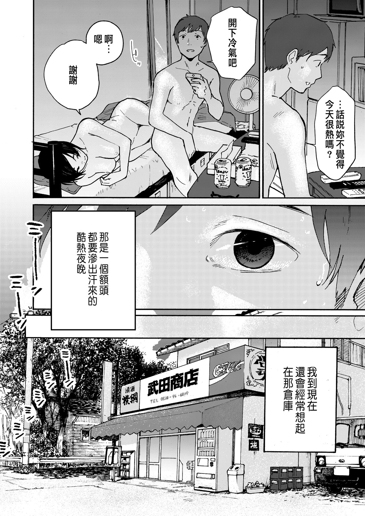 あの納屋 〜ぼくが見たことないおばさんの夜の姿〜 page 6 full