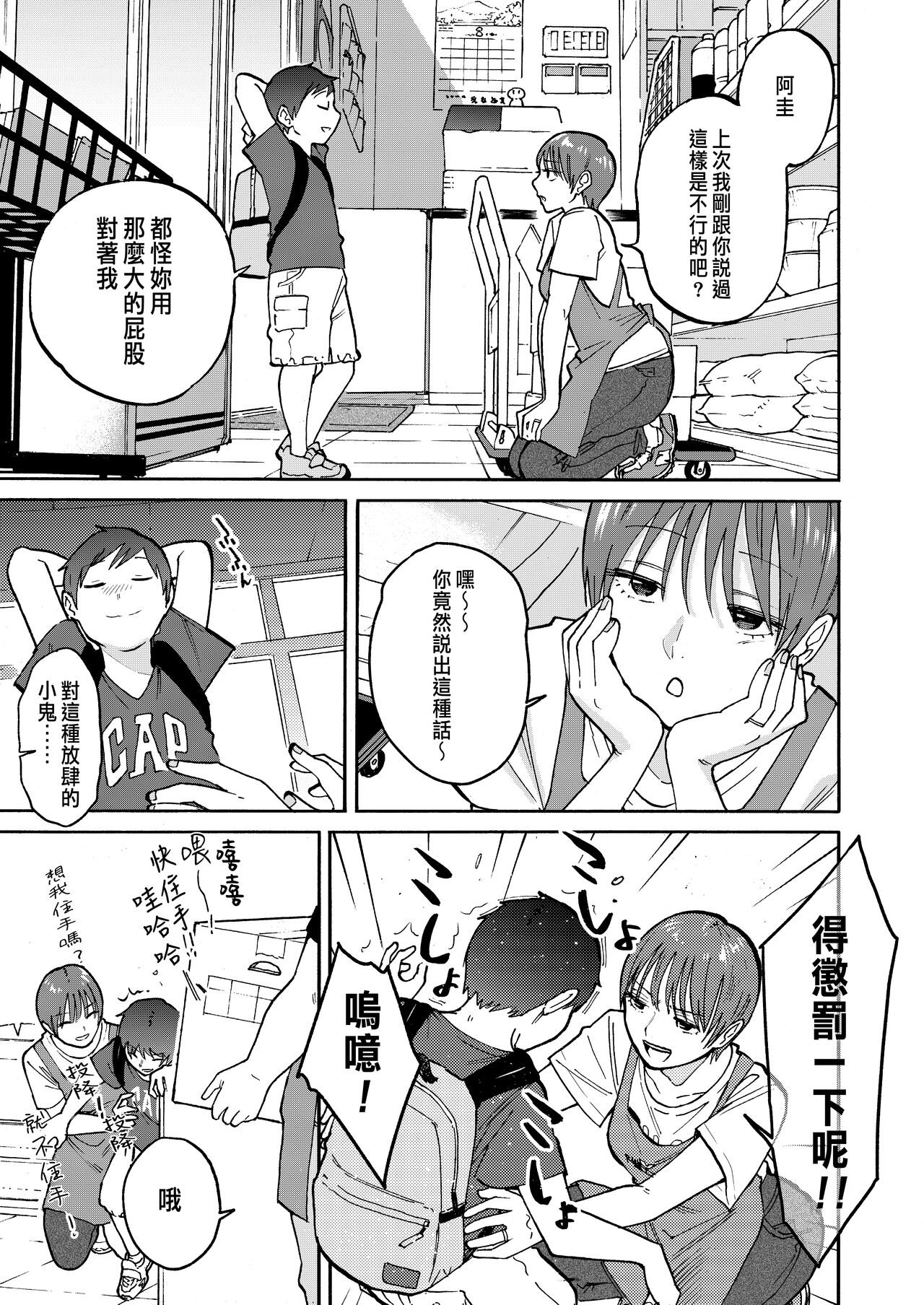 あの納屋 〜ぼくが見たことないおばさんの夜の姿〜 page 9 full