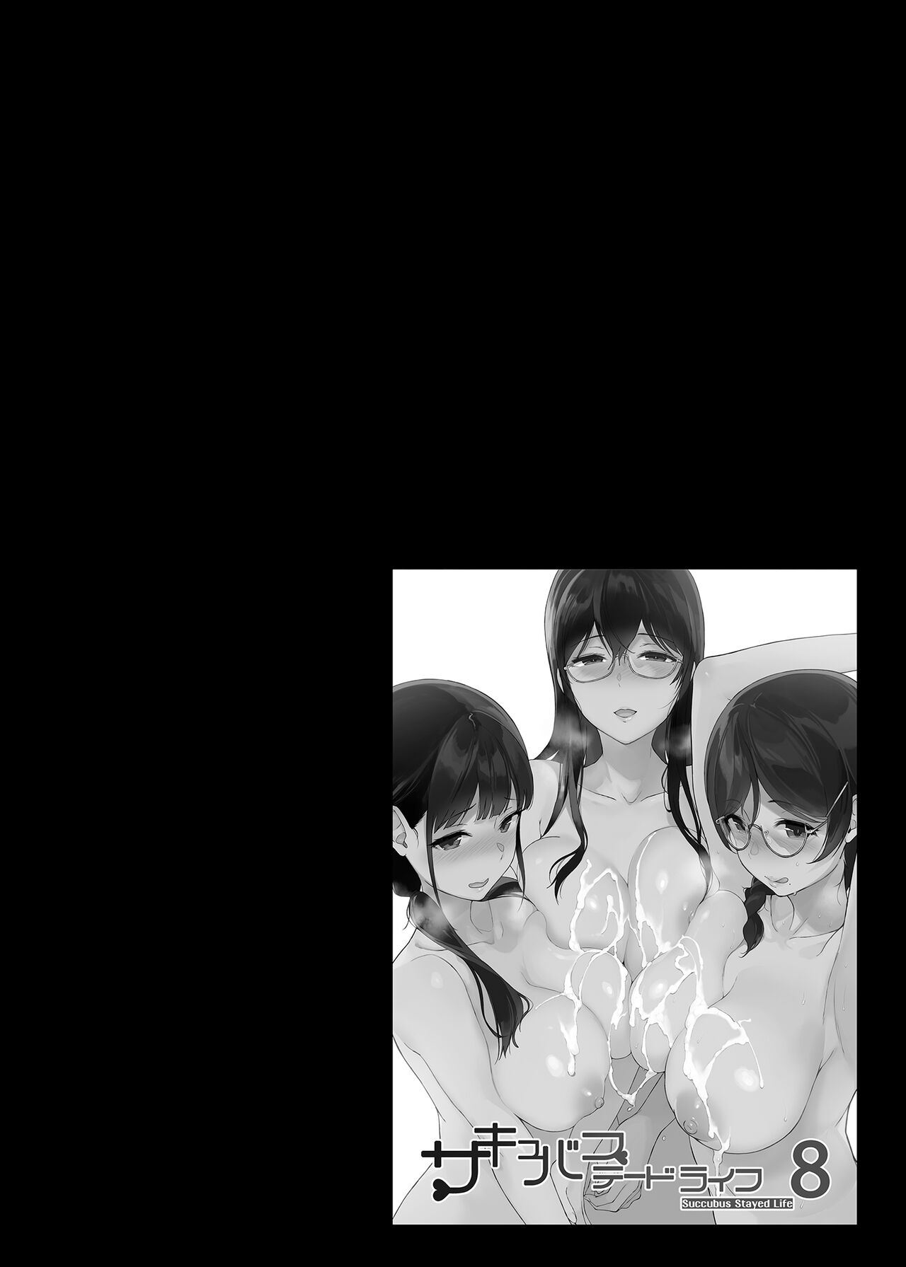 サキュバステードライフ総集編III page 3 full