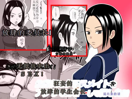 用应用程序复制傲慢的学生会长并疯狂侵犯的故事 page 1 full