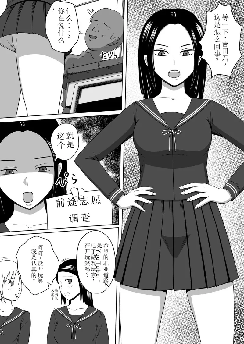 用应用程序复制傲慢的学生会长并疯狂侵犯的故事 page 2 full