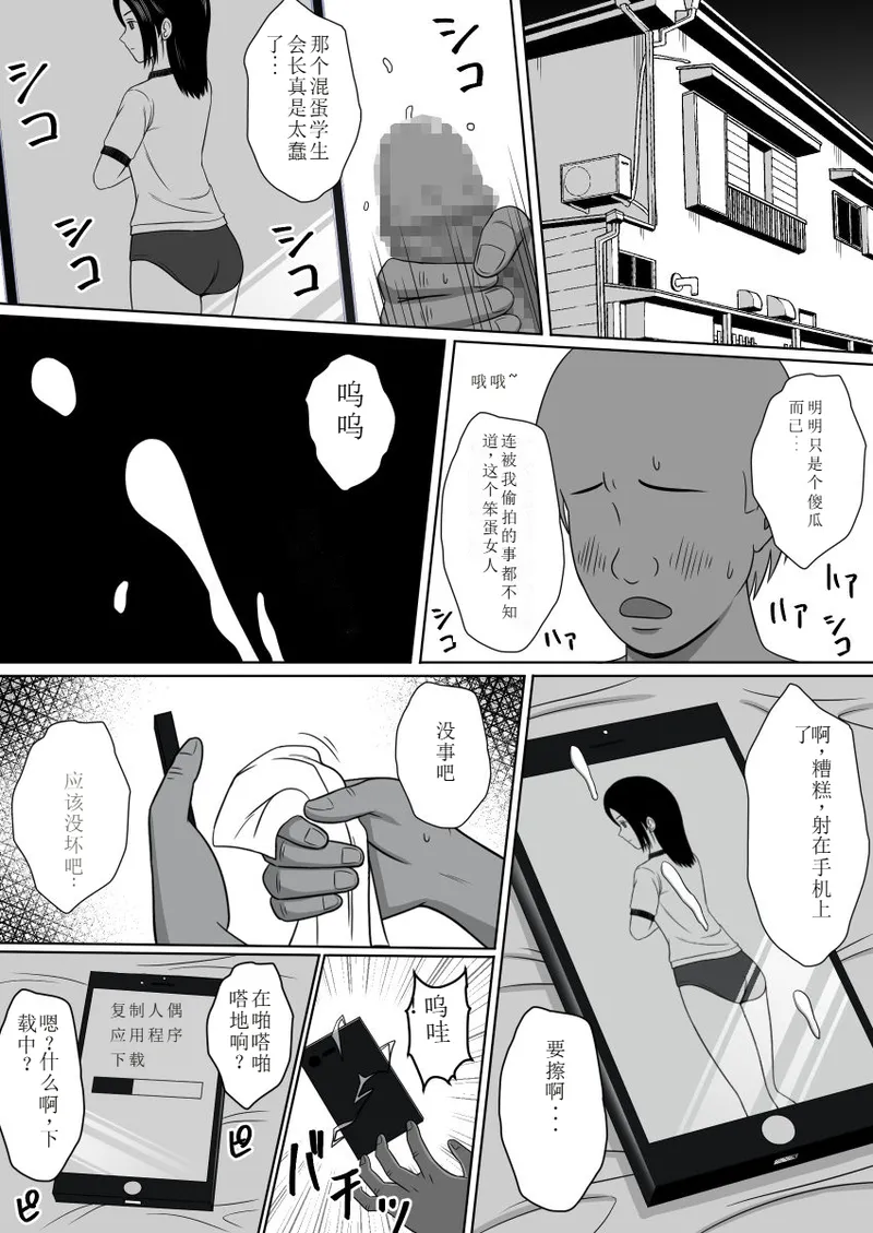 用应用程序复制傲慢的学生会长并疯狂侵犯的故事 page 4 full