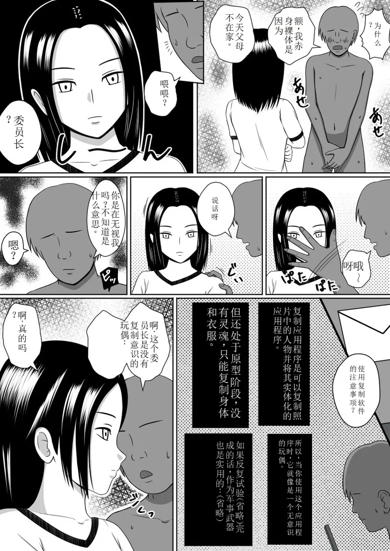 用应用程序复制傲慢的学生会长并疯狂侵犯的故事 page 6 full