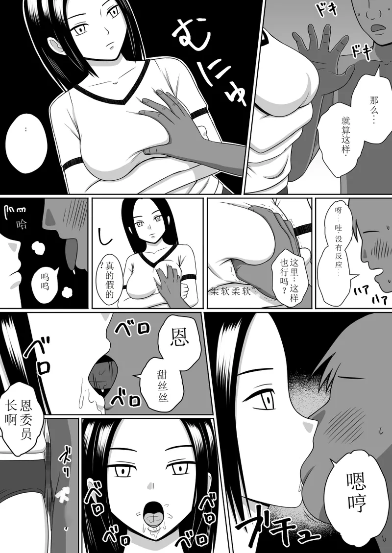 用应用程序复制傲慢的学生会长并疯狂侵犯的故事 page 7 full