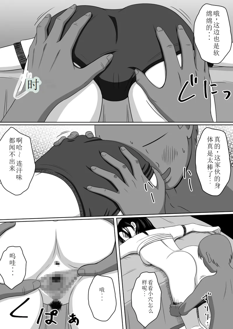 用应用程序复制傲慢的学生会长并疯狂侵犯的故事 page 9 full