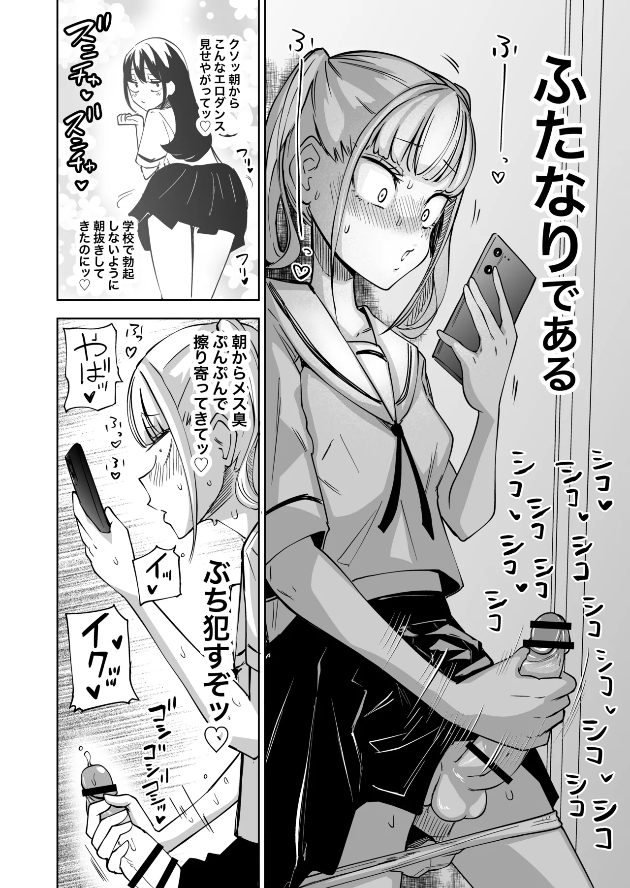 Chinpo Bare shita Ikioi de Tomodachi Zenin Onaho ni Shichaimashita page 3 full