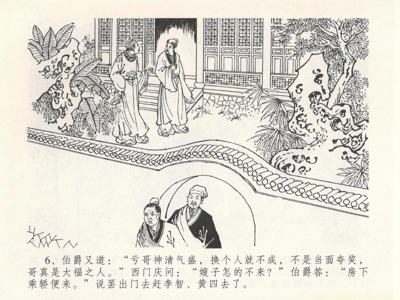 金瓶梅全传 二十一 醉拶夏花儿 page 10 full