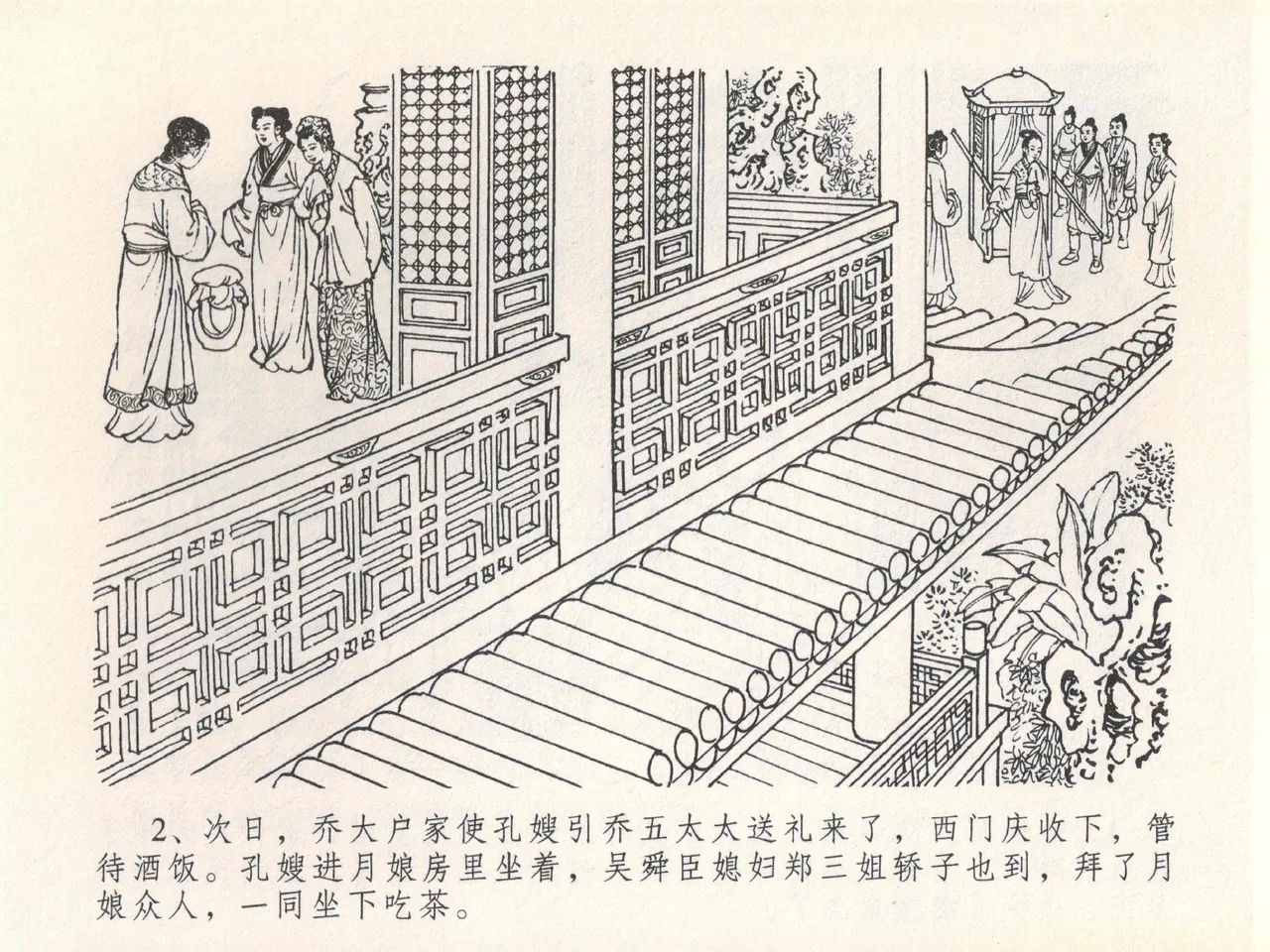 金瓶梅全传 二十一 醉拶夏花儿 page 6 full