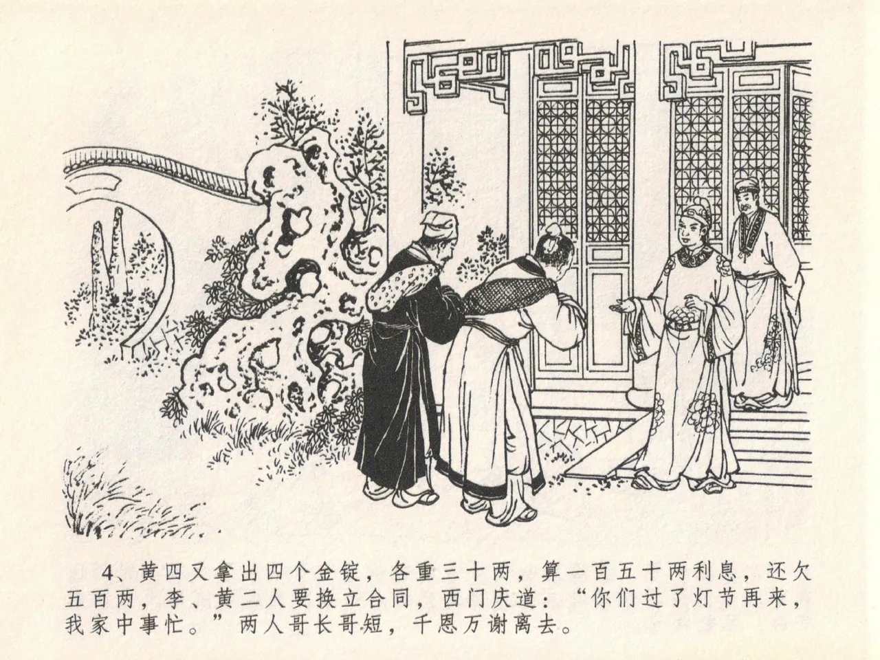 金瓶梅全传 二十一 醉拶夏花儿 page 8 full