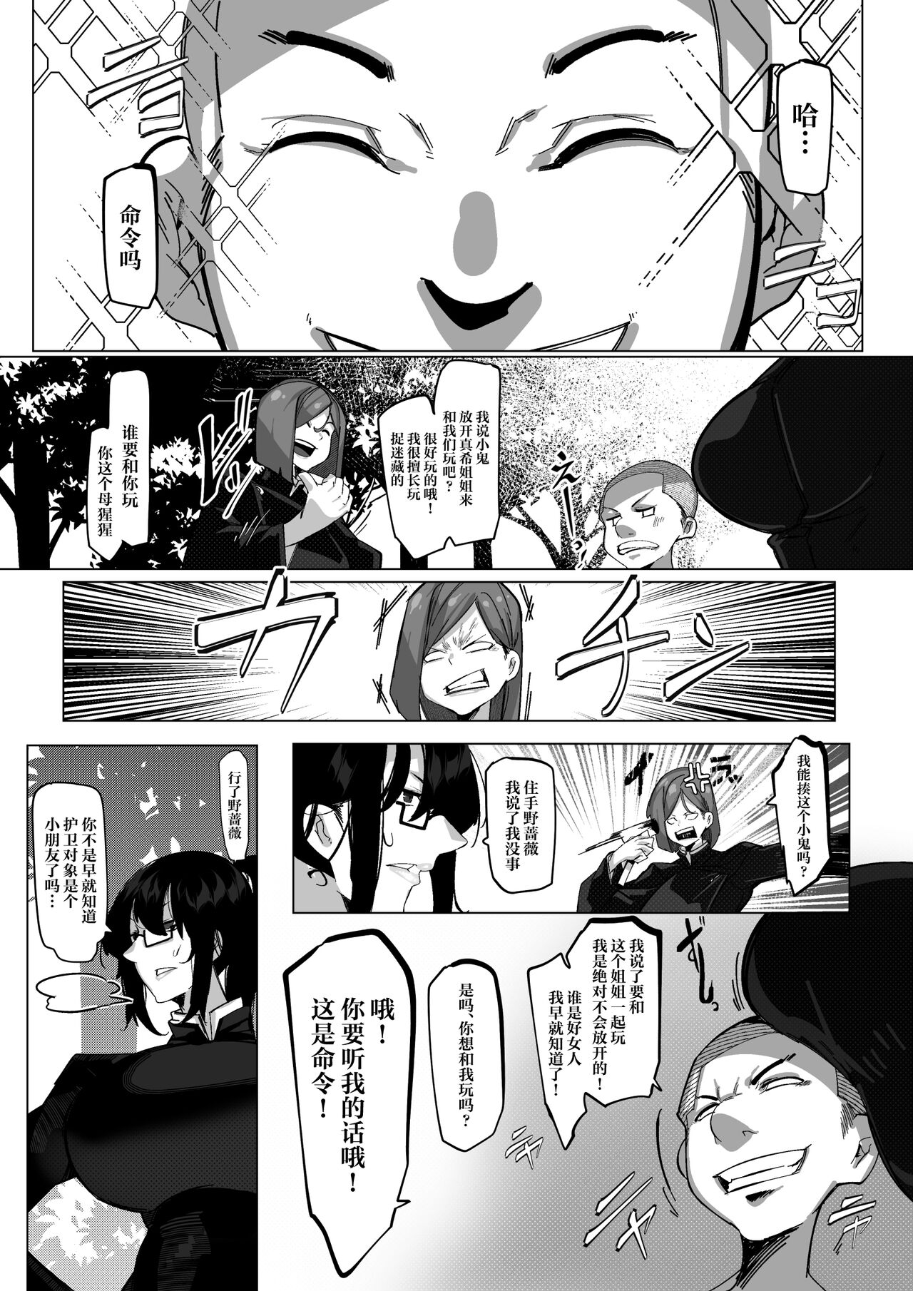 Youjin Goei Ninmu - Maki no Shindoi Ichinichi - page 7 full