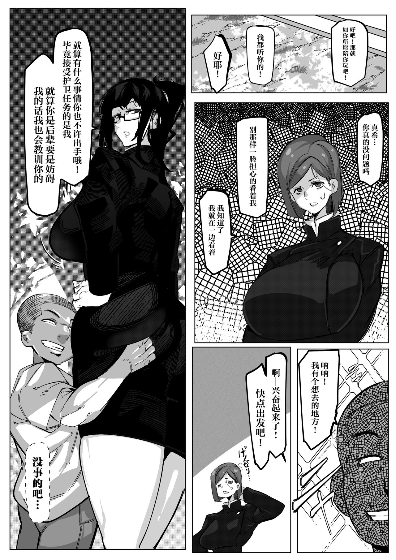 Youjin Goei Ninmu - Maki no Shindoi Ichinichi - page 9 full