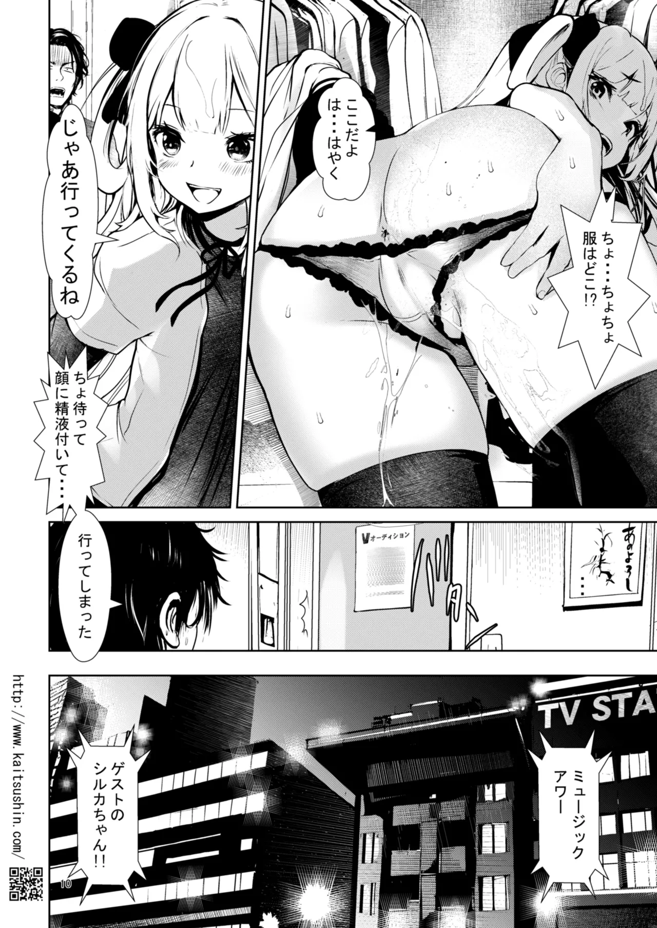 Vtuber Shiruka chan ha Chinpo ga osuki page 10 full