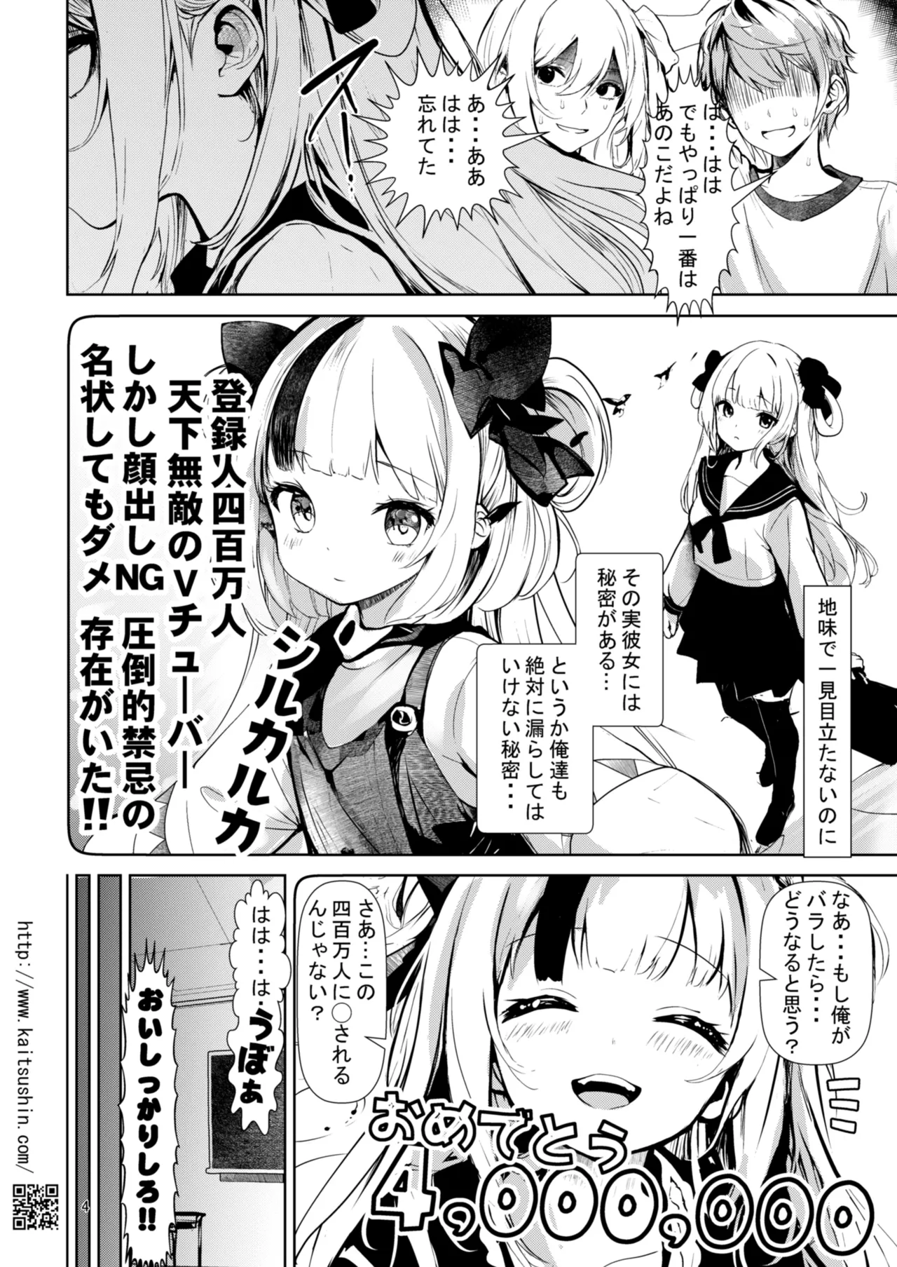 Vtuber Shiruka chan ha Chinpo ga osuki page 4 full