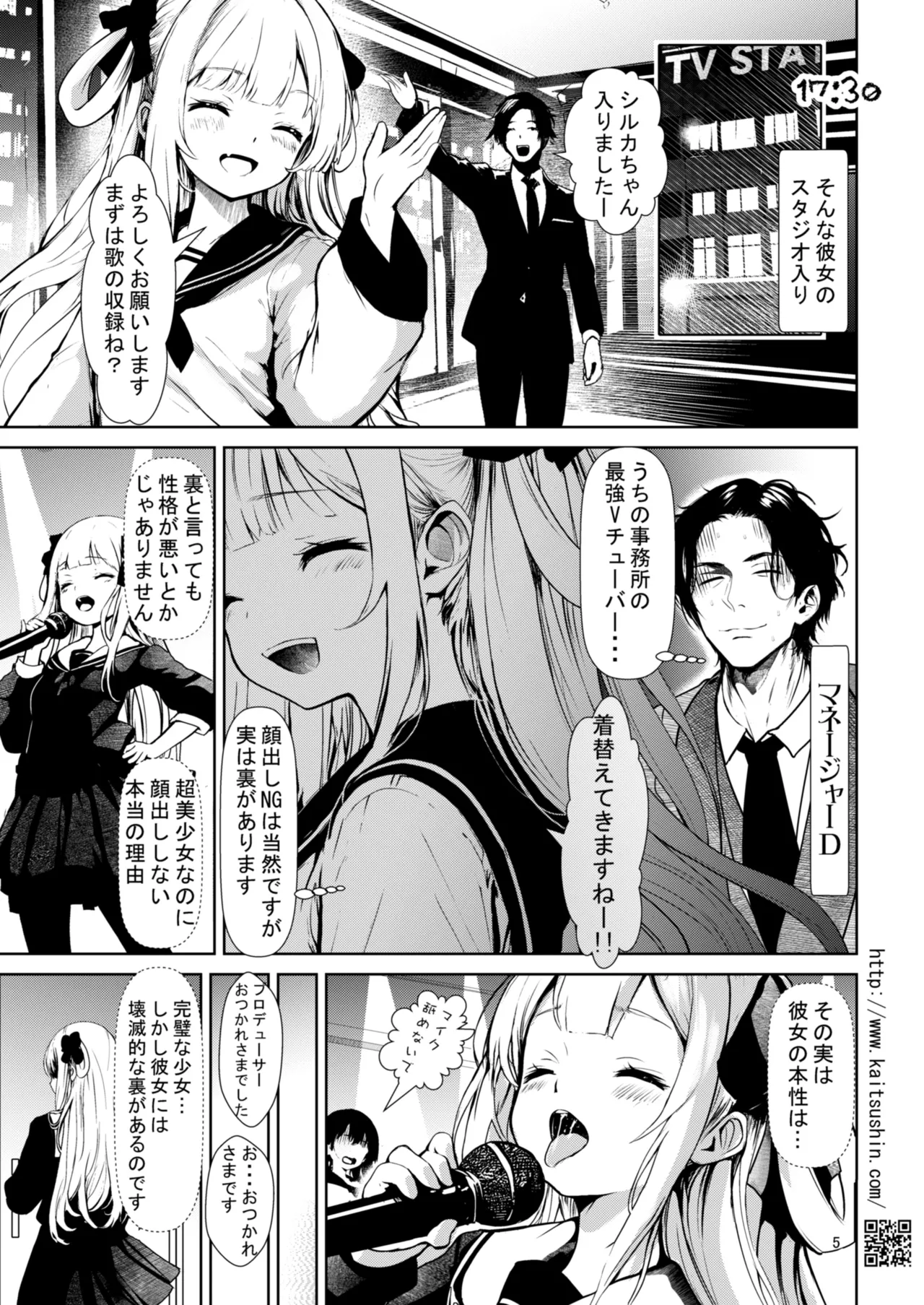 Vtuber Shiruka chan ha Chinpo ga osuki page 5 full