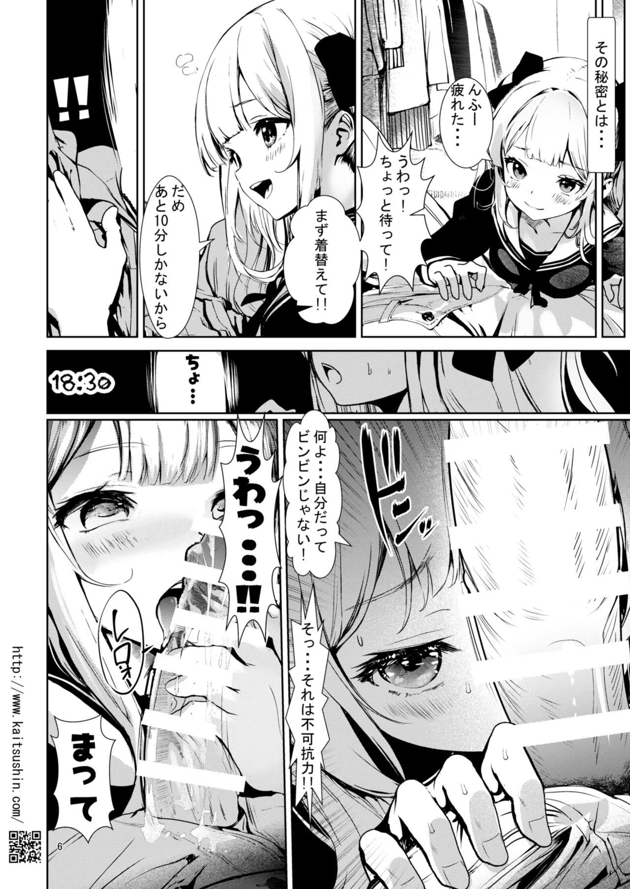 Vtuber Shiruka chan ha Chinpo ga osuki page 6 full