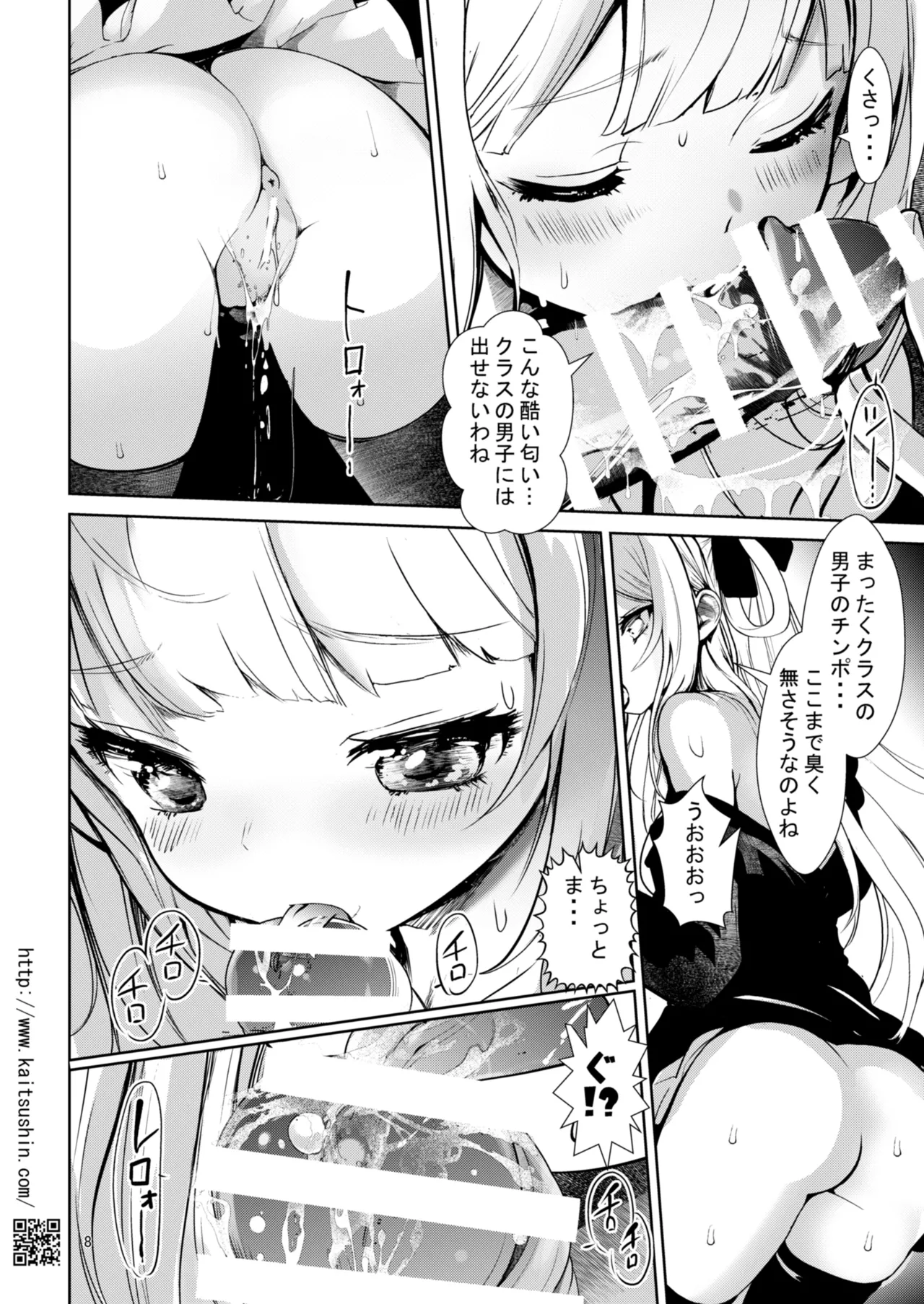 Vtuber Shiruka chan ha Chinpo ga osuki page 8 full