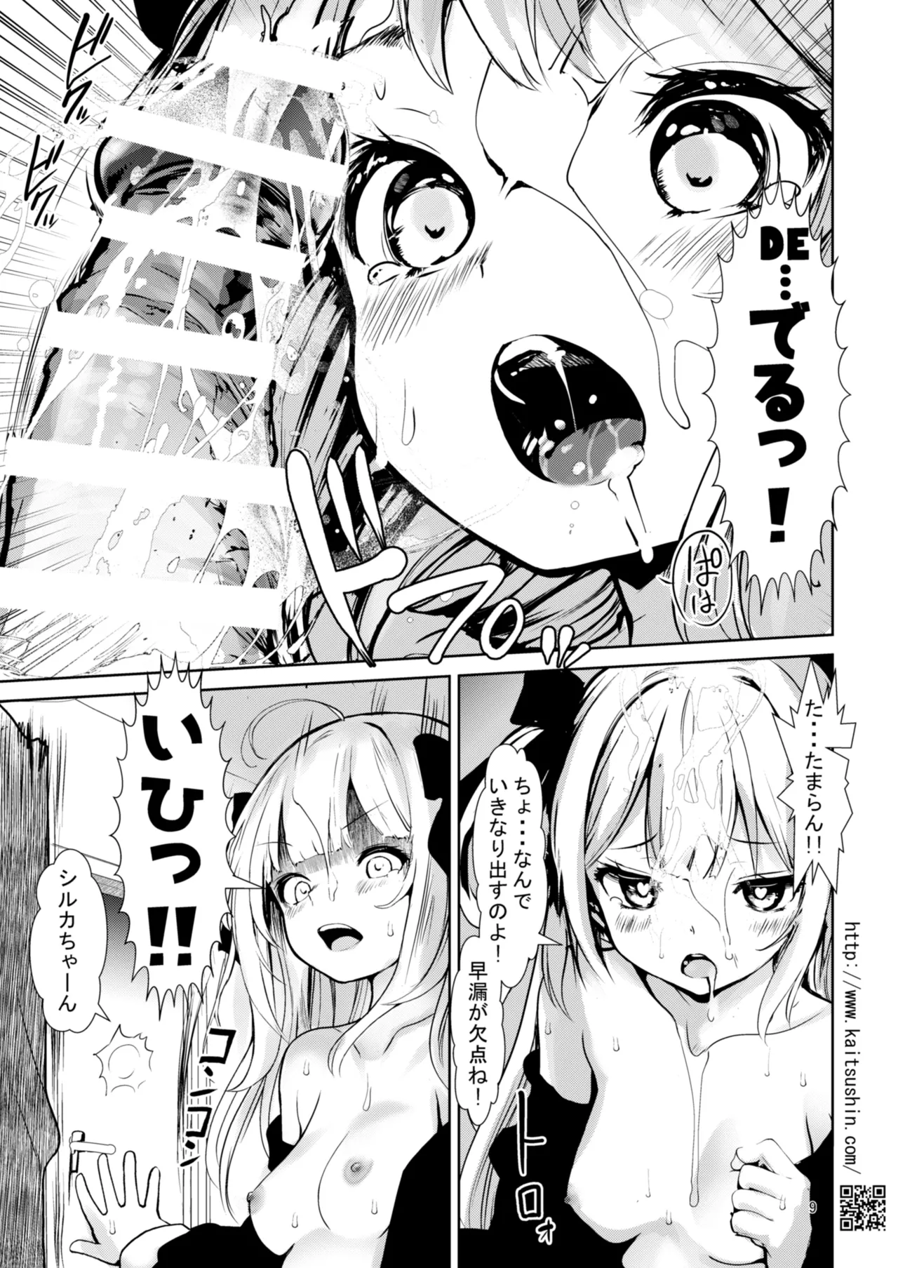 Vtuber Shiruka chan ha Chinpo ga osuki page 9 full