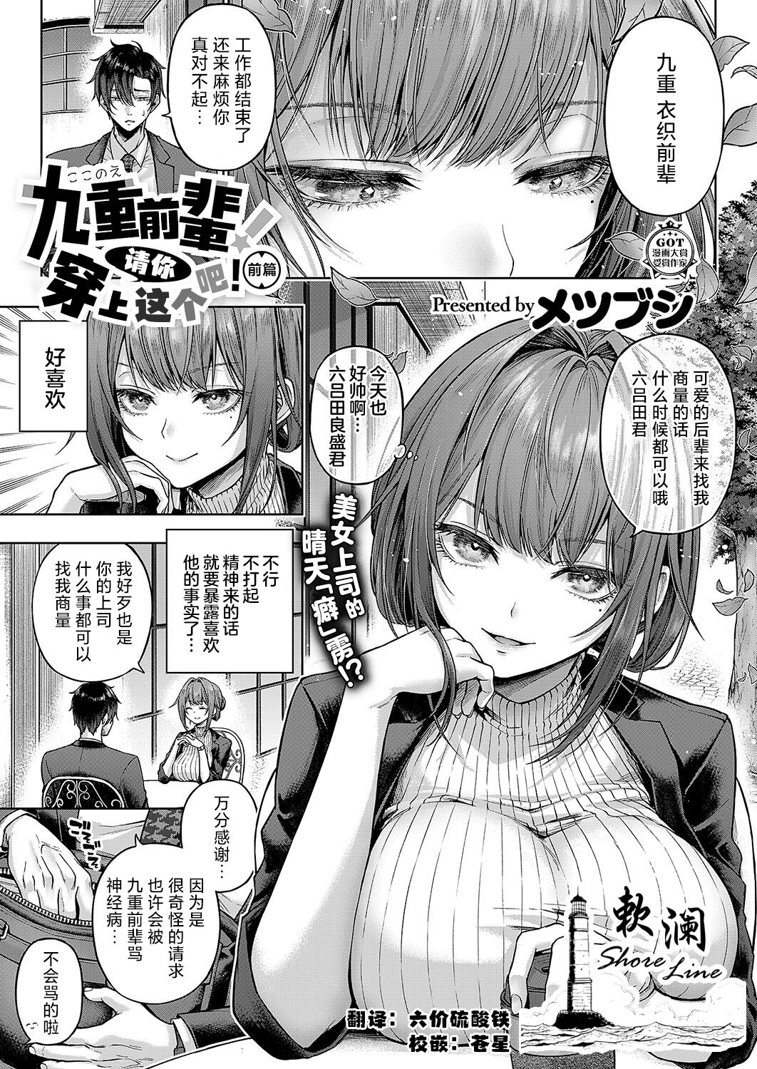 Kokonoe Senpai! Kore Kite kudasai! Zenpen | 九重前辈！请你穿上这个吧！前篇 page 1 full