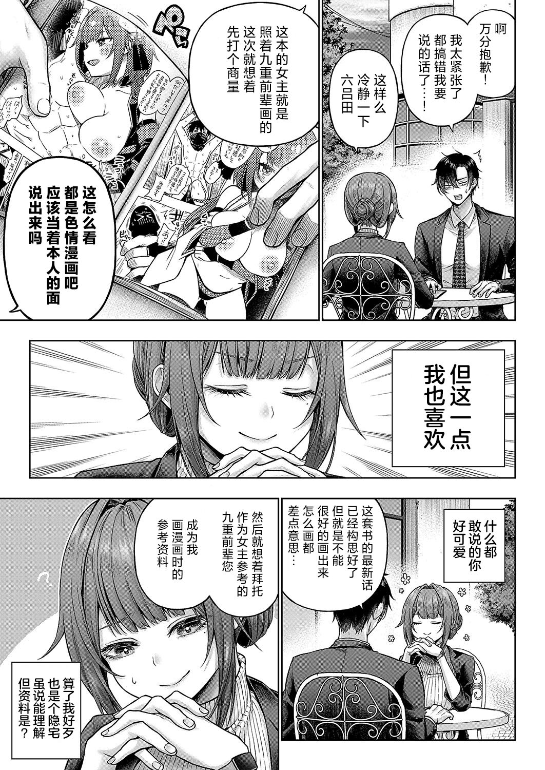Kokonoe Senpai! Kore Kite kudasai! Zenpen | 九重前辈！请你穿上这个吧！前篇 page 4 full