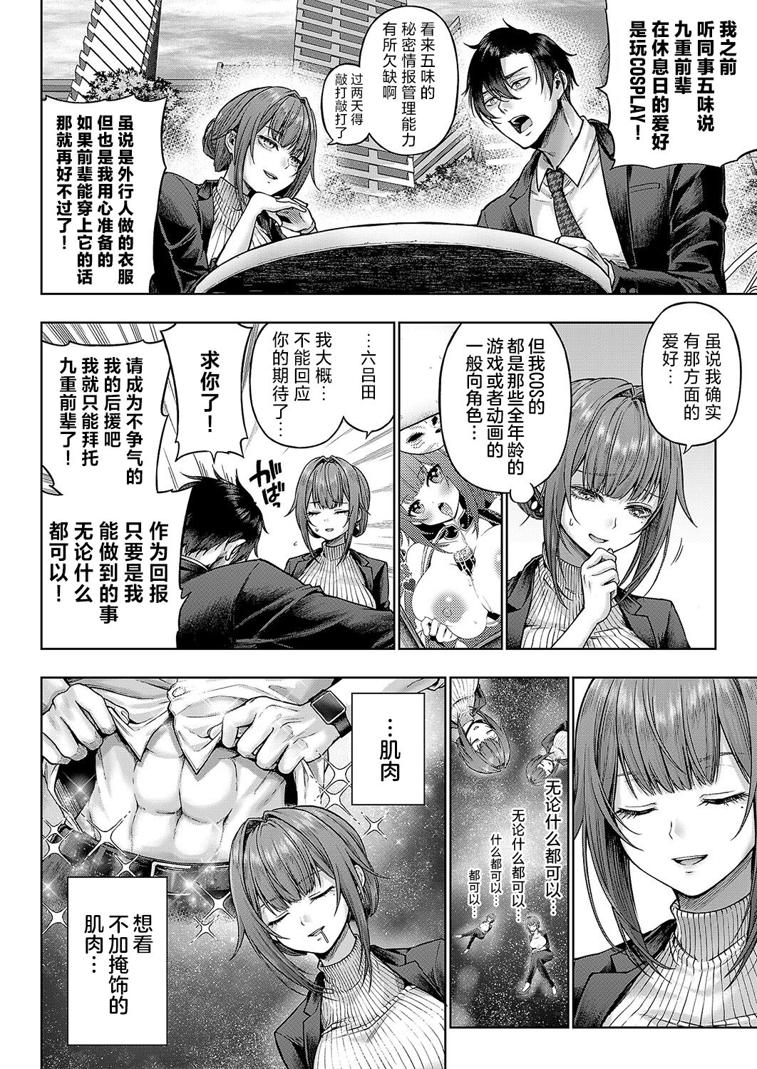 Kokonoe Senpai! Kore Kite kudasai! Zenpen | 九重前辈！请你穿上这个吧！前篇 page 5 full