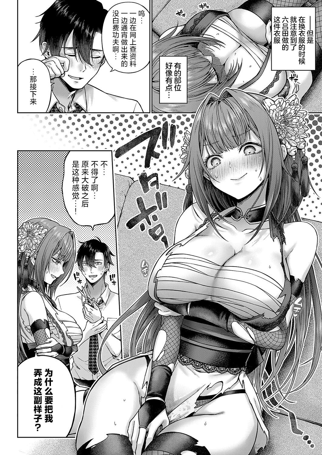 Kokonoe Senpai! Kore Kite kudasai! Zenpen | 九重前辈！请你穿上这个吧！前篇 page 7 full