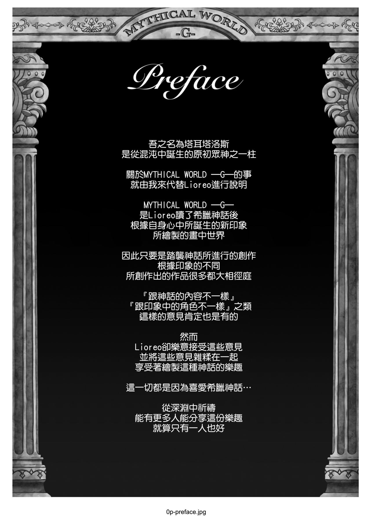 【MYTHICAL WORLD 】 作品合集 page 3 full