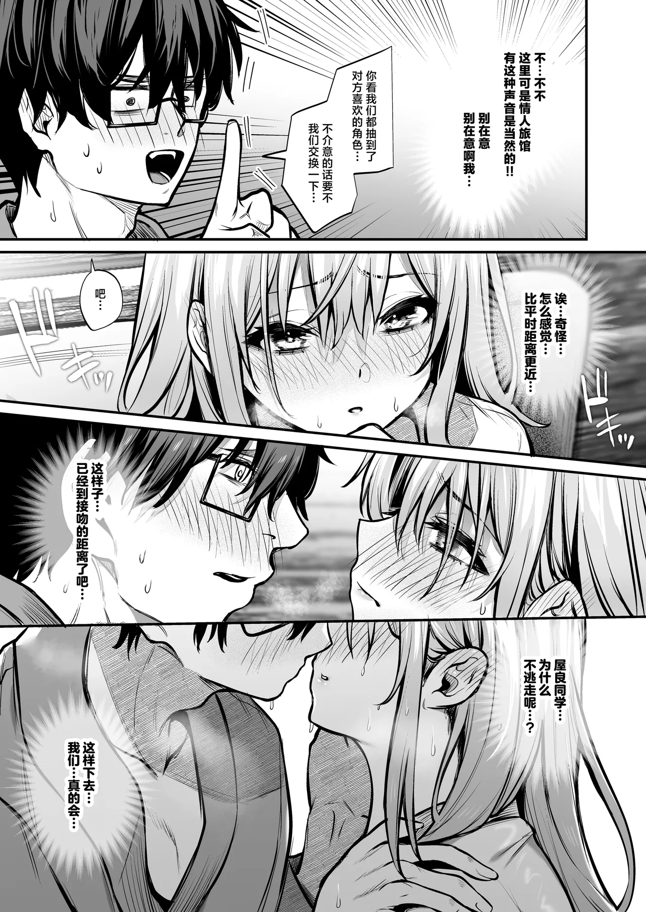 Otaku ni Yasashii Gal to Gal ni Kibishii Otaku | 对阿宅很温柔的辣妹和对辣妹很严格的阿宅 page 10 full