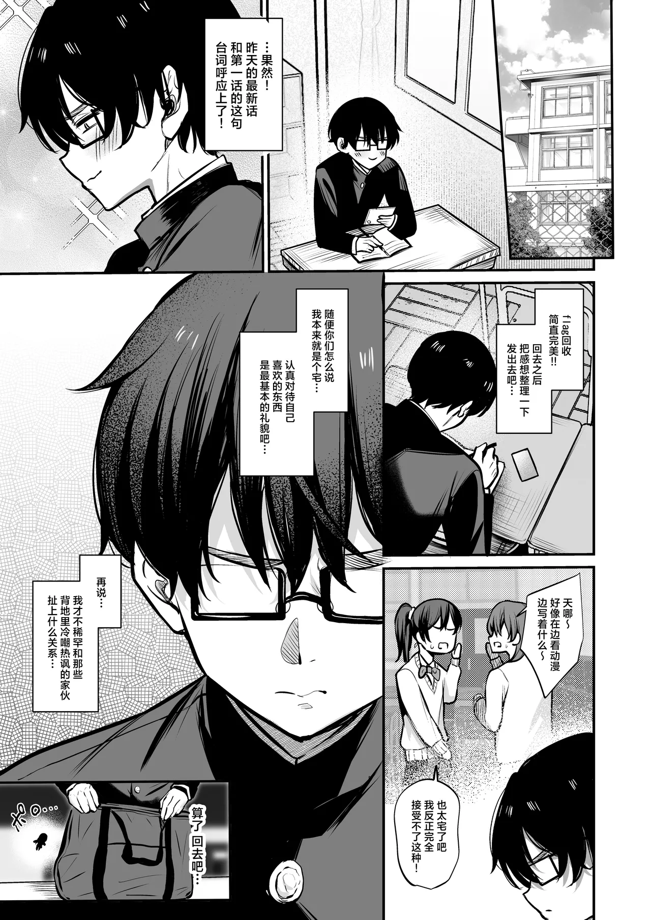 Otaku ni Yasashii Gal to Gal ni Kibishii Otaku | 对阿宅很温柔的辣妹和对辣妹很严格的阿宅 page 2 full