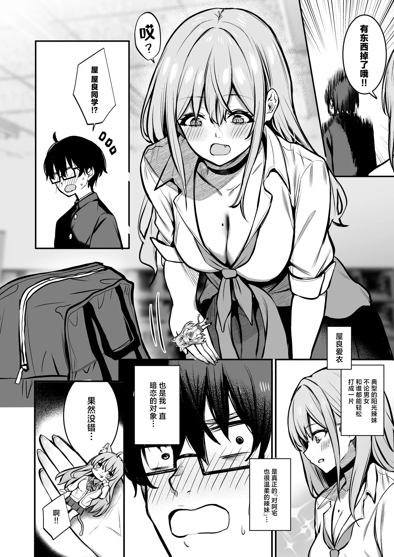 Otaku ni Yasashii Gal to Gal ni Kibishii Otaku | 对阿宅很温柔的辣妹和对辣妹很严格的阿宅 page 3 full