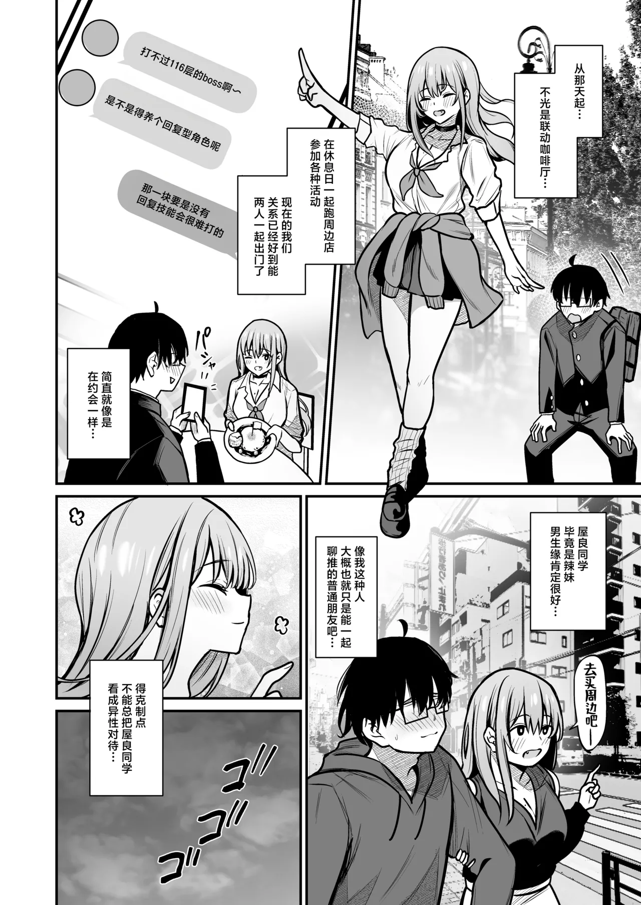Otaku ni Yasashii Gal to Gal ni Kibishii Otaku | 对阿宅很温柔的辣妹和对辣妹很严格的阿宅 page 5 full