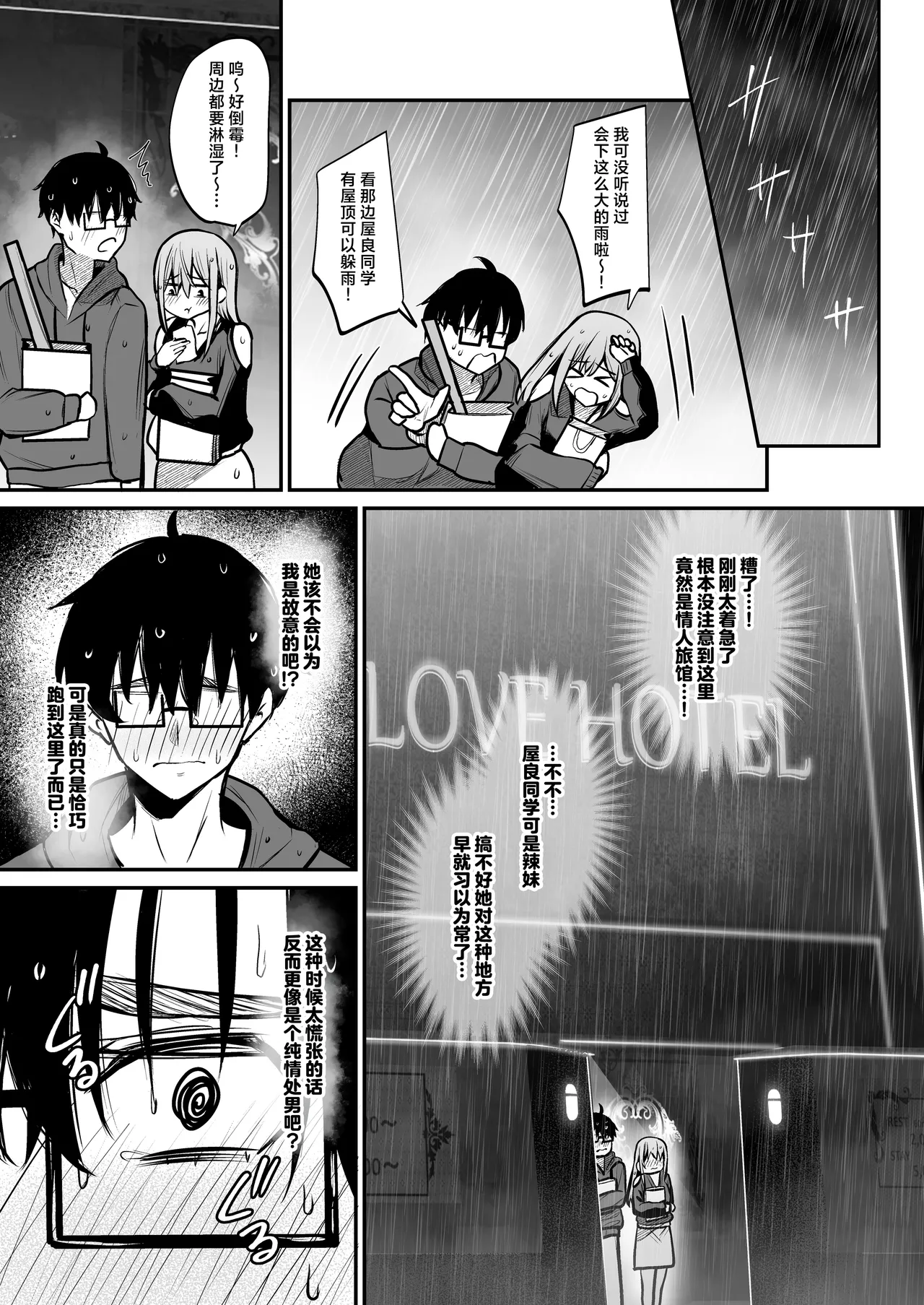 Otaku ni Yasashii Gal to Gal ni Kibishii Otaku | 对阿宅很温柔的辣妹和对辣妹很严格的阿宅 page 6 full