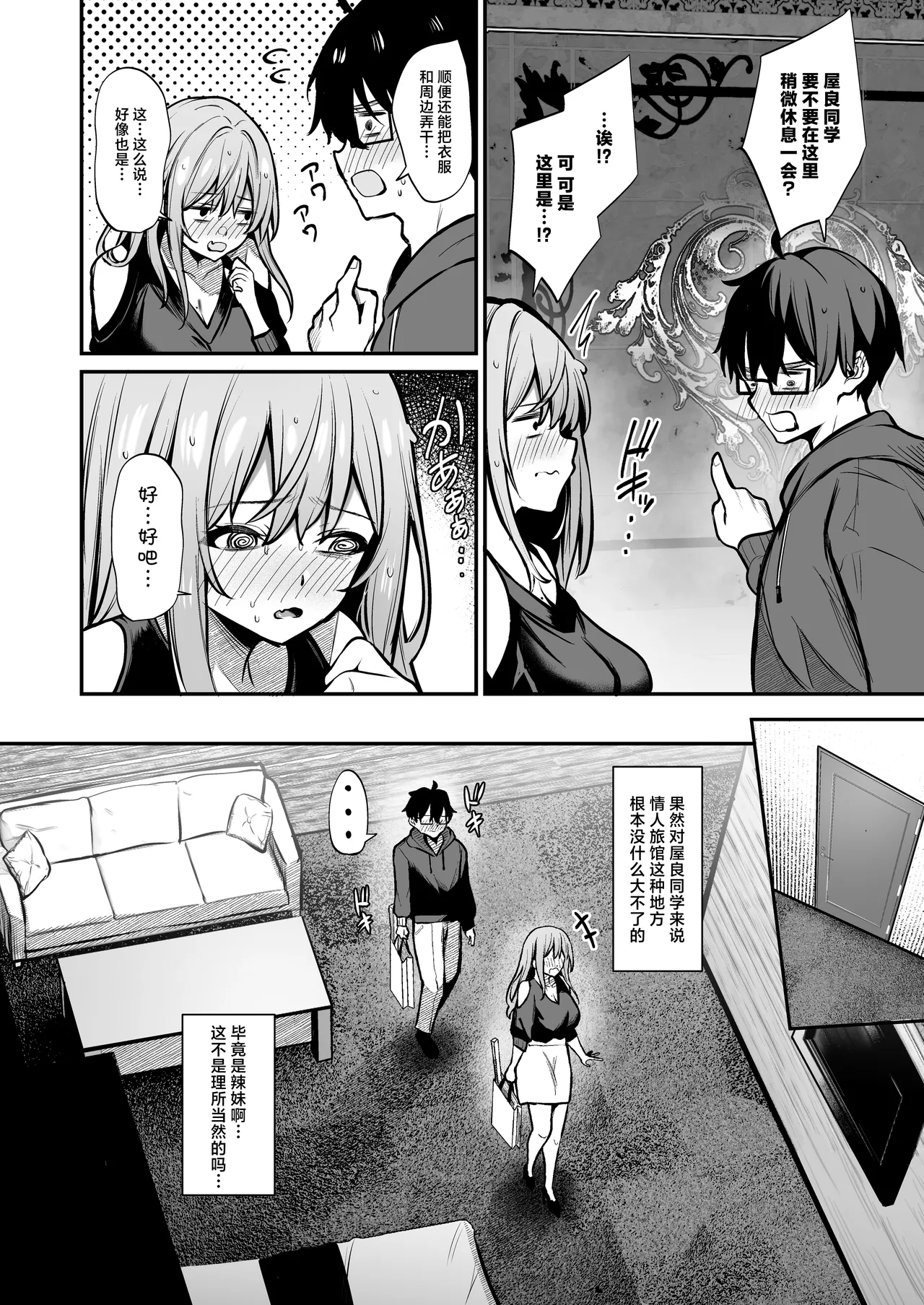 Otaku ni Yasashii Gal to Gal ni Kibishii Otaku | 对阿宅很温柔的辣妹和对辣妹很严格的阿宅 page 7 full