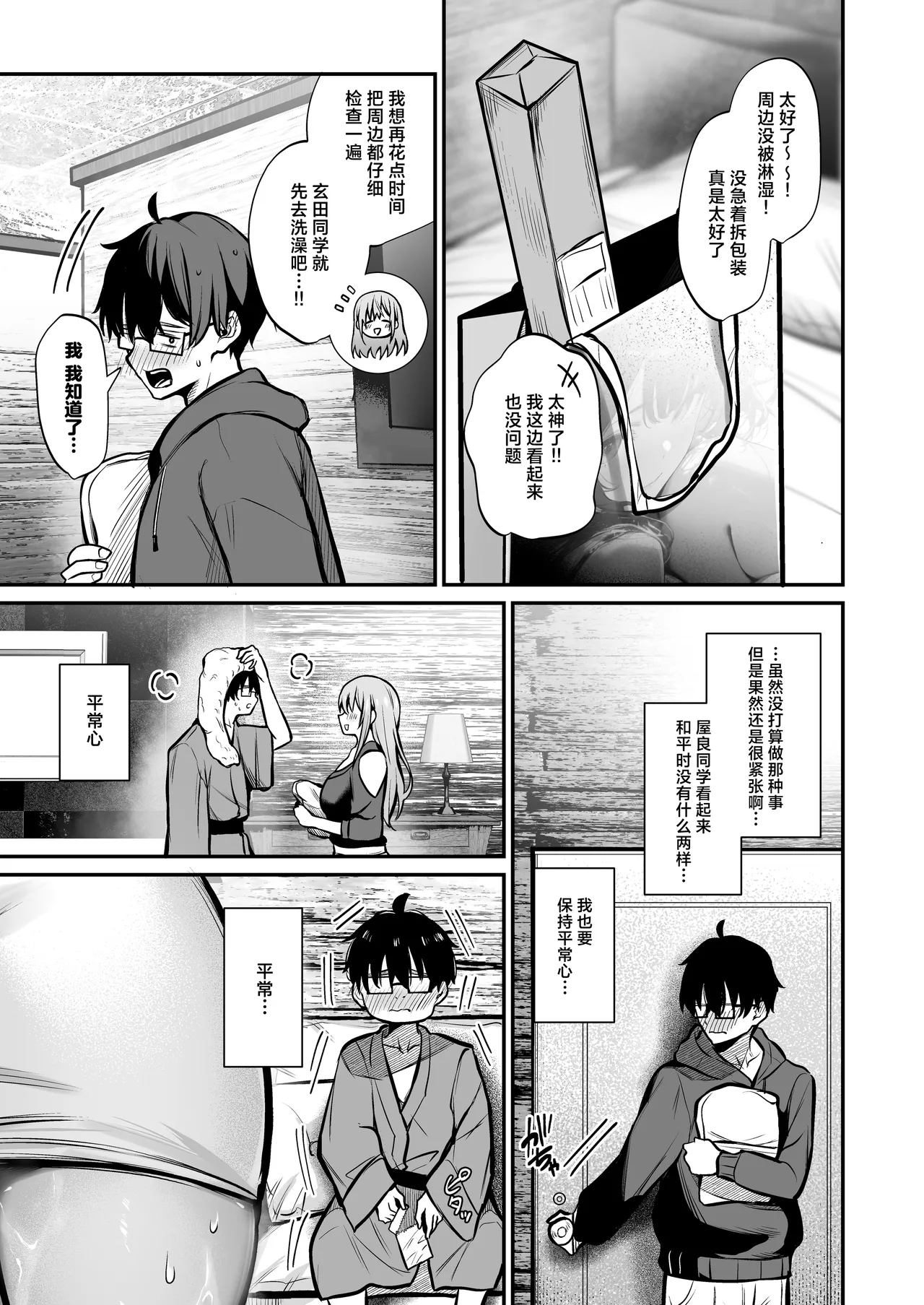 Otaku ni Yasashii Gal to Gal ni Kibishii Otaku | 对阿宅很温柔的辣妹和对辣妹很严格的阿宅 page 8 full