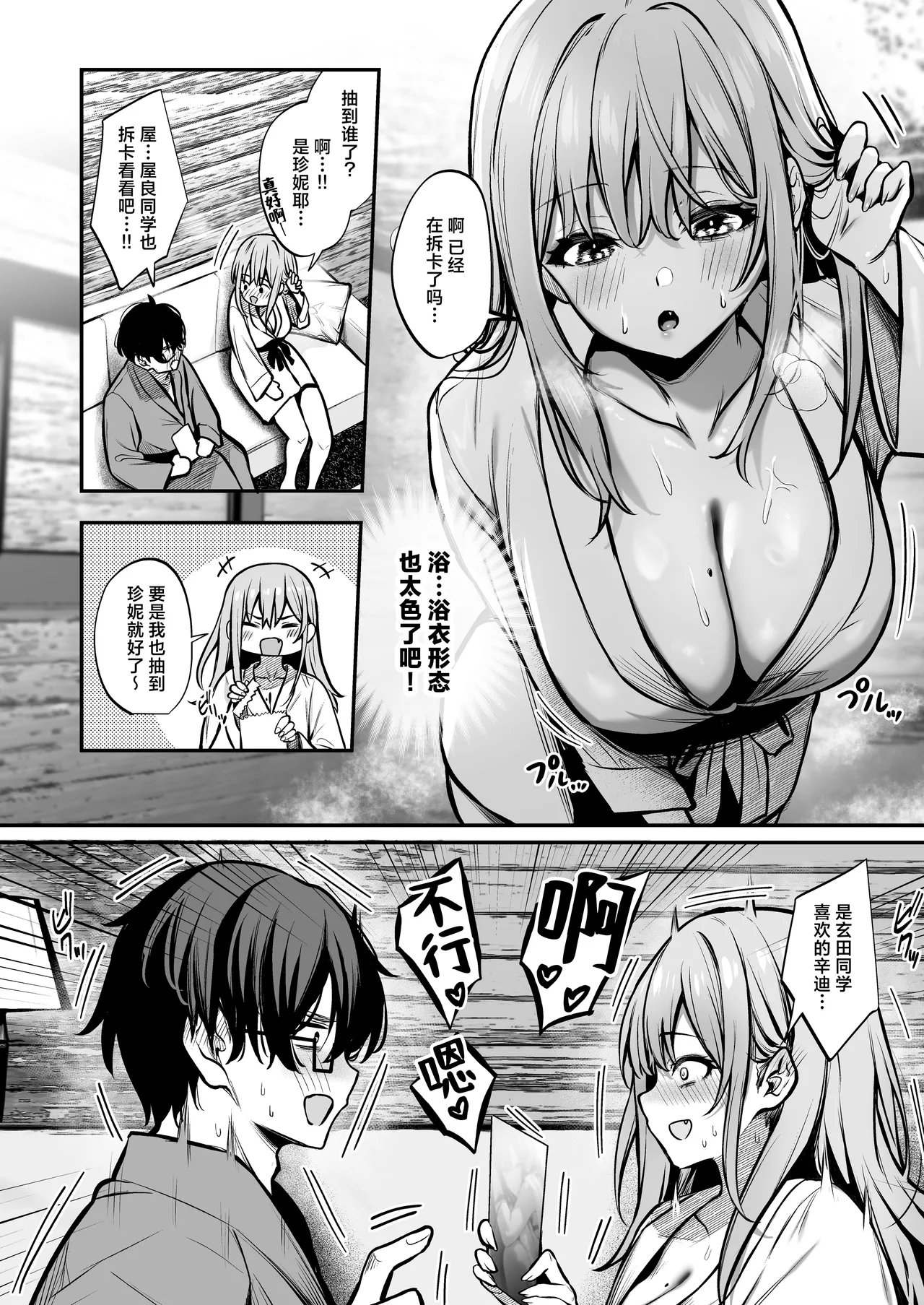 Otaku ni Yasashii Gal to Gal ni Kibishii Otaku | 对阿宅很温柔的辣妹和对辣妹很严格的阿宅 page 9 full