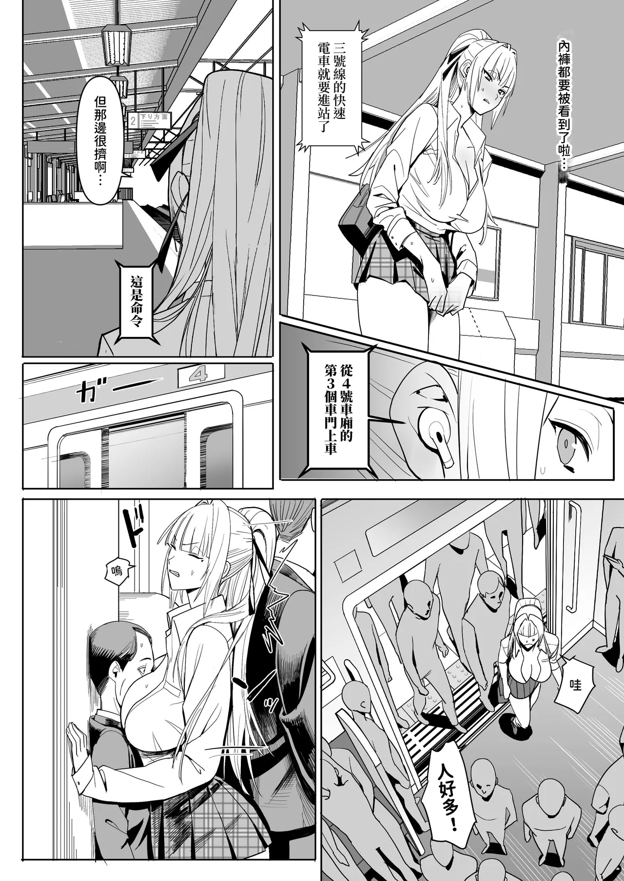 Zettai Meirei | 绝对命令 page 4 full