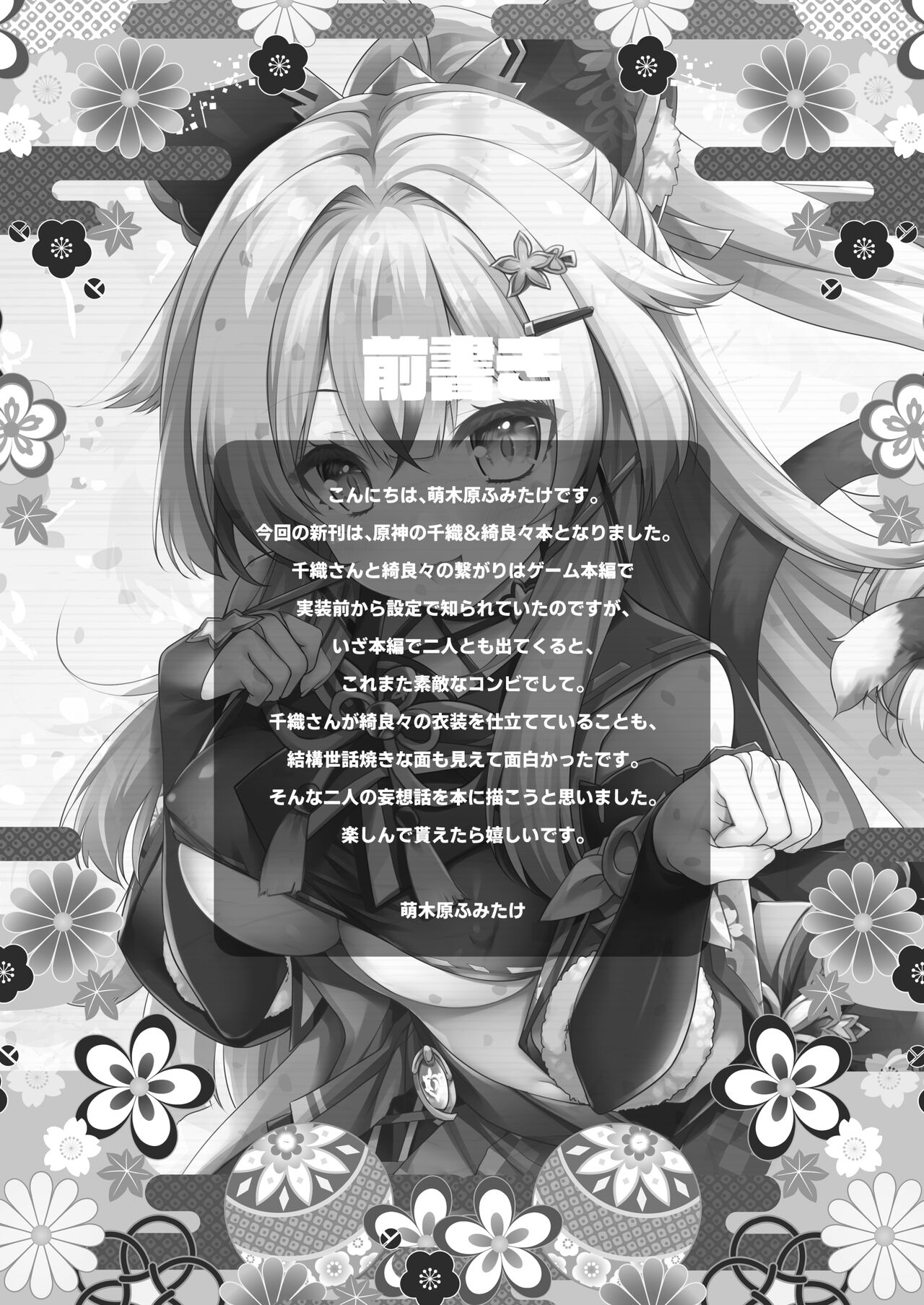 Yuuwaku no Runway page 4 full