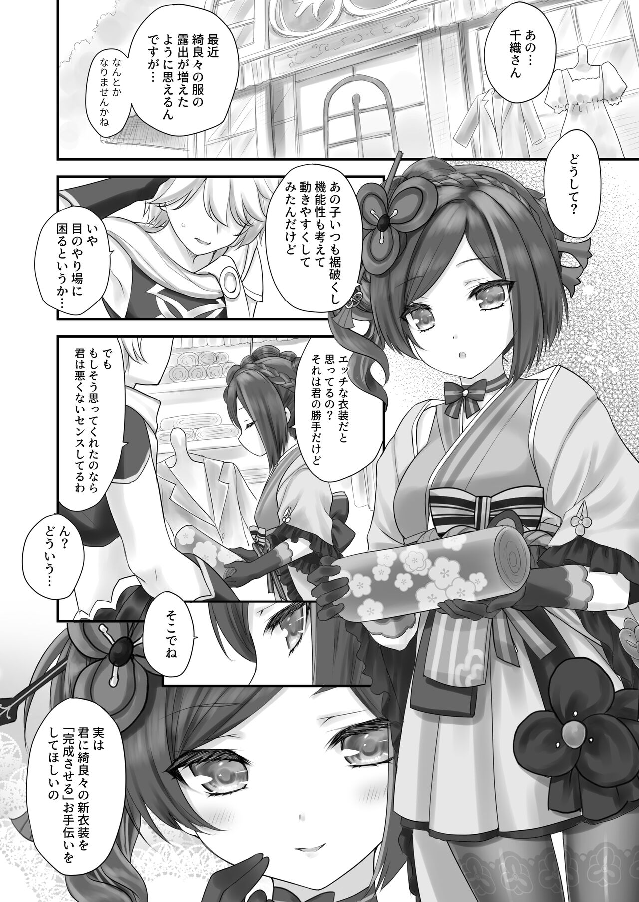 Yuuwaku no Runway page 6 full