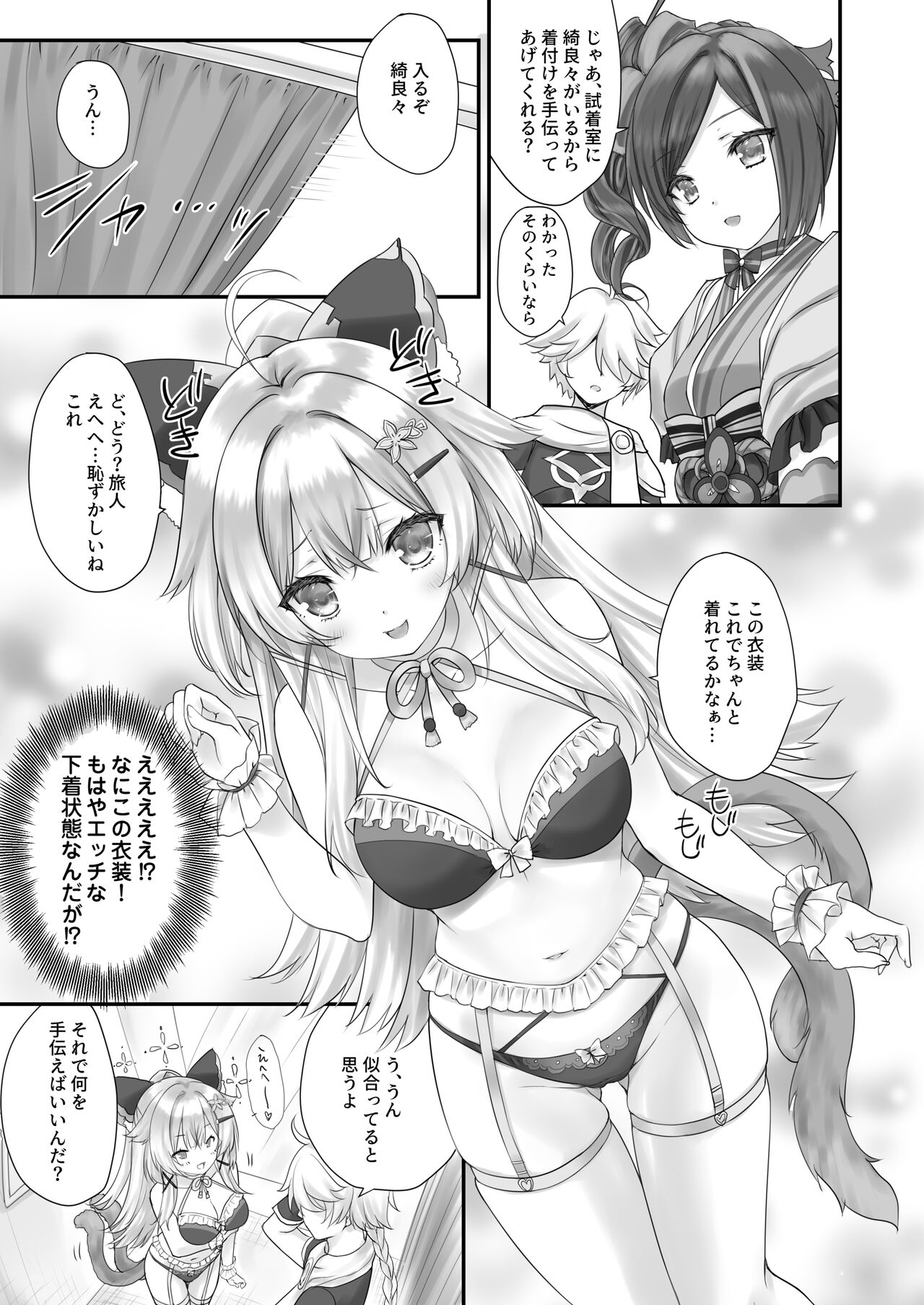 Yuuwaku no Runway page 7 full