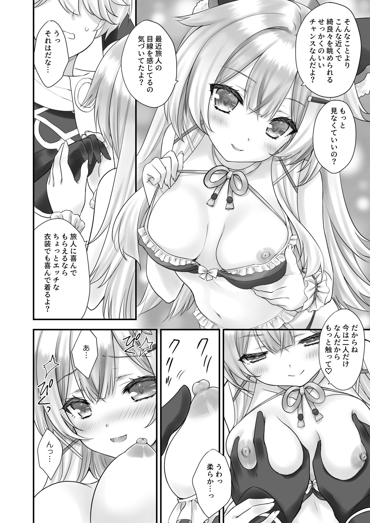 Yuuwaku no Runway page 8 full